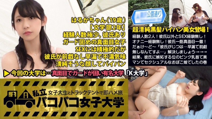 300MIUM-123+超清纯黑发美女出现！经历人数：2人！我从来没有和男朋友以外的人发生过性关系！没有自慰经验！她对她的男朋友一心一意！但是......“事实是，我的男朋友有早泄症状，而且不做前戏......”让我们来解决这个问题吧！ ！对一个没有任何经验的 19 岁天真女孩来说，这简直是小菜一碟！ ！结果，她是一个性感的年轻女孩，有着美丽的粉红色乳头，让她的男朋友嫉妒：私人帕科帕科女子大学 + 与女大学生在卡车帐篷里的即时性爱之旅 + 报告。 015