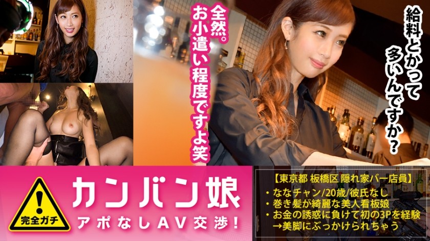 300MIUM-148 100% completely true! Unannounced interview with rumored super cute amateur poster girl ⇒ AV negotiation! target.36 Unannounced interview! We made love with a sexy bartender with beautiful legs and a finishing touch in a bar in broad daylight! ! ! Itabashi (Sakashita Satomi)