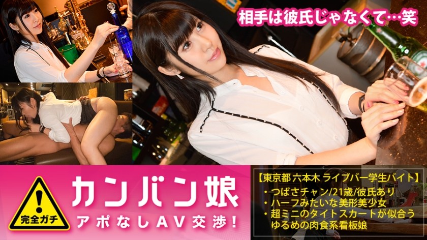 300MIUM-173 100% completely true! Unannounced interview of rumored super cute amateur poster girl ⇒ AV negotiation! target.41 This slutty poster girl is a masochistic meat-eating girl! "It feels so good to be filmed even though I'm working...♪" in Roppongi (Nagisa Yuu)