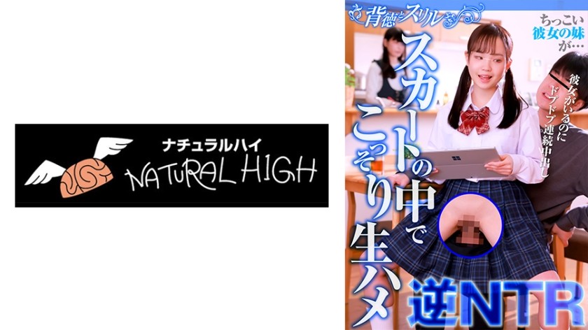 116SHH-042+Girlfriend's sister...Secretly fucked under the skirt Reverse NTR+I have a girlfriend but I keep cumming+Rara-chan