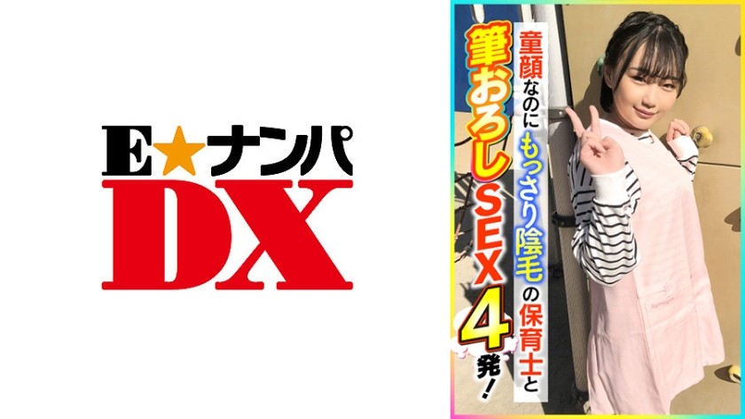 285ENDX-398+4 아기 얼굴과 두꺼운 음모를 가진 보육교사와의 섹스신! + (시키 마나)