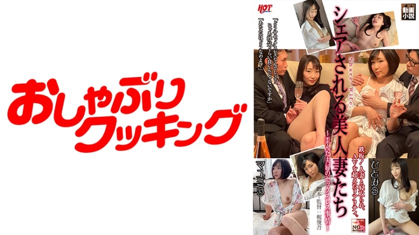404DHT-0467+ 美人妻シェア～歪んだ夫婦のセックスレス夫婦～