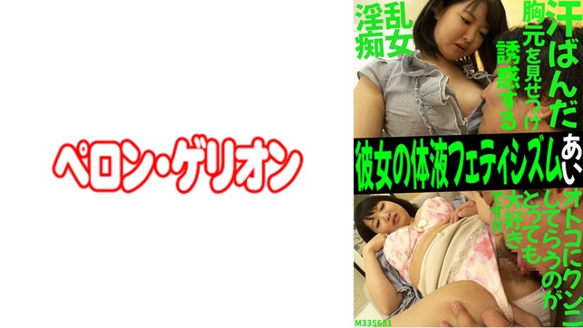 594PRGO-200+Her body fluid fetish+Ai