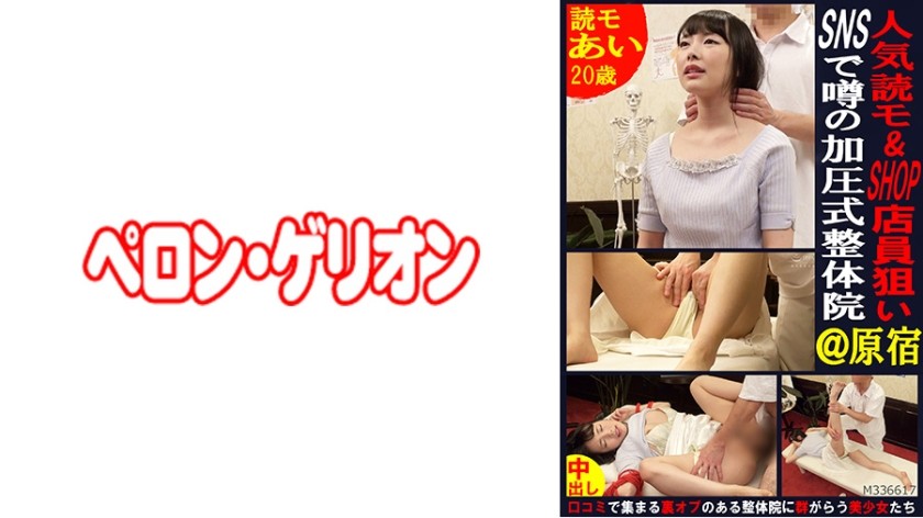 594PRGO-244+@Harajuku+Popular Reader Model & Shop Assistant+SNS Rumored Pressure Chiropractic Clinic+Reader Model+Ai+20 Years Old