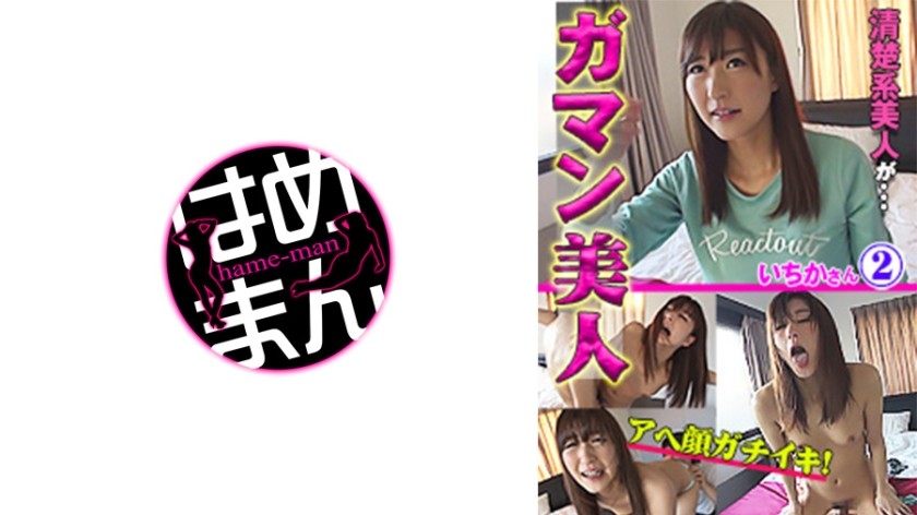 595GAB-012+耐心美女+Ichika+2