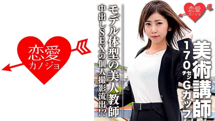 546EROFC-060+【หลุด】ครูศิลปะ+นางแบบคัพ G 170cm ครูสวย+คลิปเซ็กส์แบบ Creampie หลุด! -