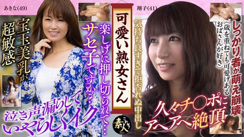558KRS-080+可愛い熟女+年をとっても+やっぱり可愛い熟女が好き+13