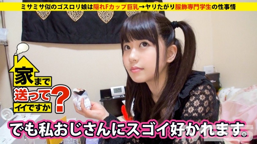277DCV-008+Can I take you home? +case.08+Misa Misa-like Gothic loli girl hides F cup big breasts ⇒Sex scene of slutty fashion students+ (Suzumiya Misa)
