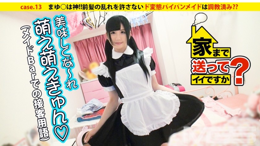 277DCV-013+Can I take you home? +case.13+Mayu○ is a god!! Is this super perverted maid who doesn't allow her bangs to be messy trained? ? Living in a 7-tatami room with dog Lee-chan (Nishino Nako)