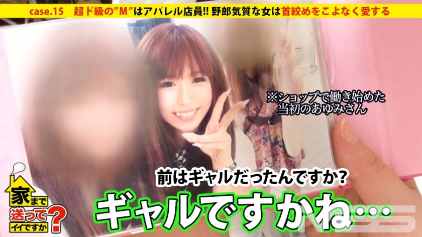 277DCV-015+Can I take you home? +Case.15+Super masochist is a clothing store clerk!! "I want to go home quickly after making love, I don't want to sleep with men..." A manly woman loves to be strangled