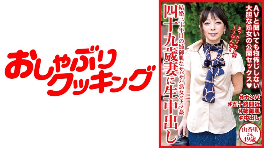 404DHT-0531+49歳の奥さんに射精+ゆかり49歳