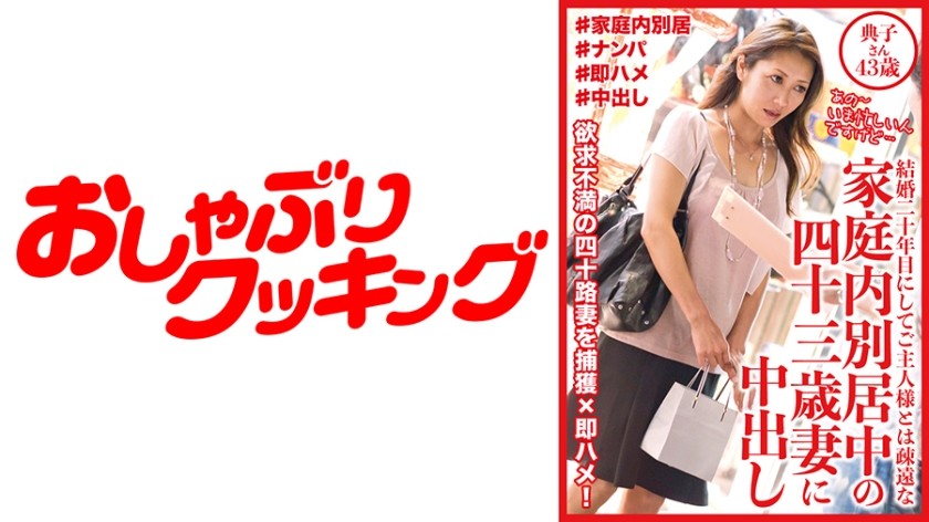 404DHT-0533 + 43歳の同棲妻に中出し + 紀子43歳