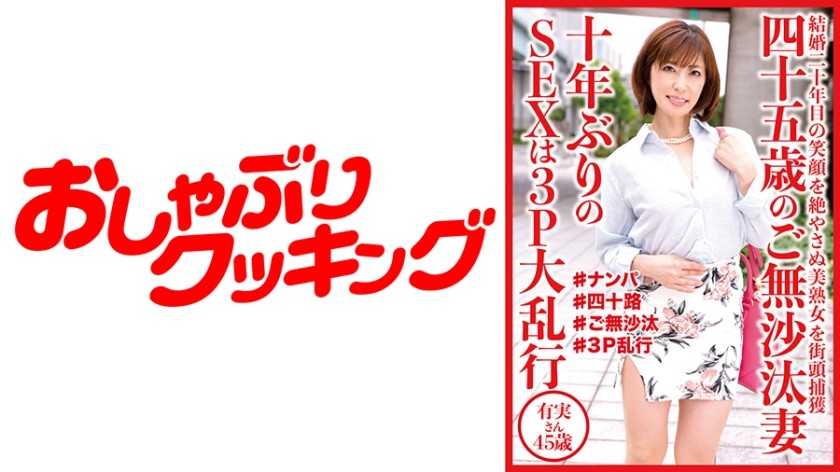 404DHT-0529 + 45歳再婚妻+10年ぶりのセックスは3P乱交+ あみさん45歳