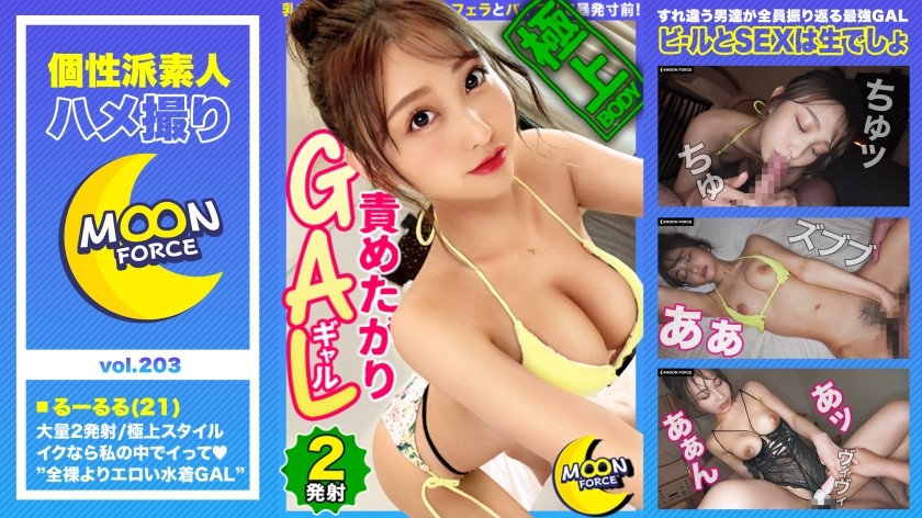 435MFC-203+ [Bikini GAL com o melhor estilo que faz as pessoas quererem ser provocadas] Mais erótico que nudez! Na piscina, no meio do verão, garotas de maiô fazem com que os homens que passam por perto não consigam deixar de olhar para trás, o que definitivamente pode lhe dar uma sensação de liberdade! /A provocação nos mamilos é seguida por um boquete pegajoso e uma punheta nos peitos que o deixam à beira da explosão! "Está tudo bem, desde que você coloque♪" O melhor creampie! / Segunda rodada de lingerie sexy expondo suas partes íntimas! Enquanto seu clitóris é estimulado pelo pênis e pelo brinquedo ao mesmo tempo, ela tem um orgasmo doloroso! [Ponto de vista amador #Rururu #21 anos #Gal] + (Aise Ruka)