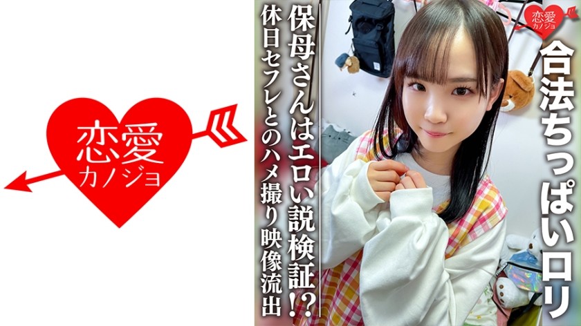 546EROFC-081+【3P】สาวน้อยหน้าอกเล็กถูกกฎหมายที่อาจโดนจับได้ + พิสูจน์ทฤษฎีลามกของครูอนุบาล! - วิดีโอเซ็กส์ส่วนตัวสุดลับกับคู่รักช่วงวันหยุดหลุดออกมา + (ลาร่า คูโด) + ERGV-029