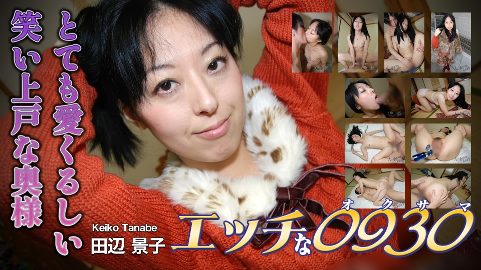 Naughty+H0930+ki221030+田边+Keiko+37+岁