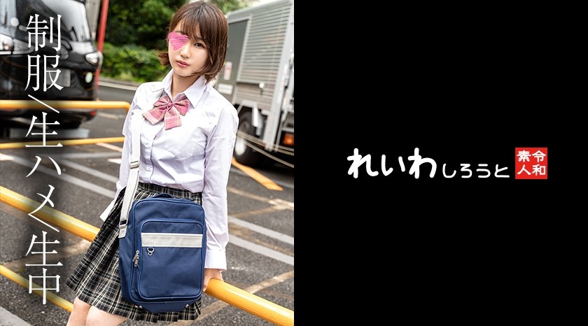 383REIW-147+[Amateur] Short-haired uniform beauty_M-shaped slutty girl and intense sex POV
