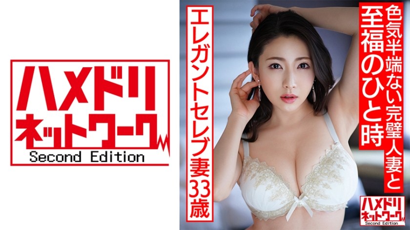 328HMDNC-519+[Внебрачная связь высокопоставленных граждан] Элегантная жена знаменитости, 33 года+ Счастливые моменты с идеальной женой с неотразимой сексуальной привлекательностью. Просочившееся в сеть видео секса демонстрирует полноценный секс, полный чувственных удовольствий. [Лучшая женщина и лучший секс] + HMDNV-519