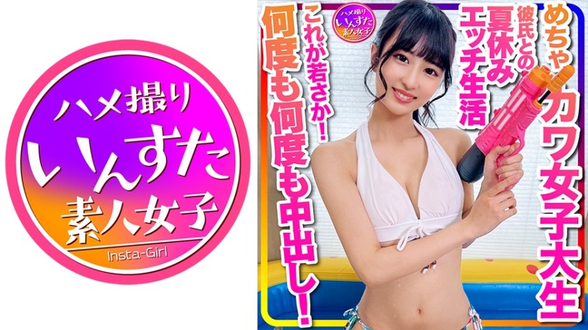 413INSTC-332+【Home Swimming Pool】Swimsuit Girl+Is Youth Like This? Super Cute Female College Student+Revelation of Summer Sex Life with Boyfriend+Swimsuit Sex Private Video with Old Man+Repeated Creampies! + (Airi Honoka)