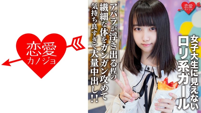 546EROFC-108+Amateurin, Studentin [Begrenzt] El-chan, 20 Jahre alt+Dating mit einem Lolita-Mädchen, das nicht wie eine Studentin in Harajuku aussieht! Er attackiert ihren zarten Körper so heftig, dass ihre Rippen zu sehen sind, und es fühlt sich so gut an, wenn er in ihr kommt! ! +(Yukino El)+EROFV-108