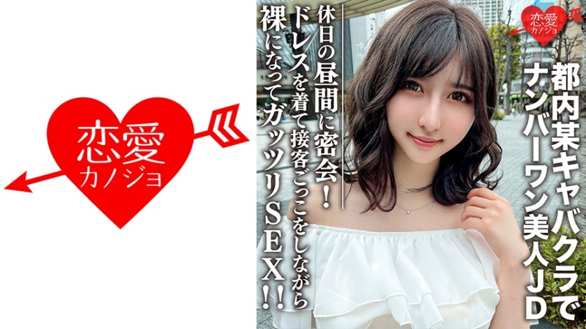 546EROFC-109+Amateurin, Studentin [Begrenzt] Uika-chan, 22 Jahre alt+verabredet sich heimlich mit der schönen JD, die an Feiertagen tagsüber den ersten Platz in einem Cabaret-Club in Tokio belegt! + Sie gibt sich als Kundendienstmitarbeiterin im Rock aus und zieht sich dann für heißen Sex nackt aus! ! + (Weil ich Pfirsich liebe) +EROFV-109