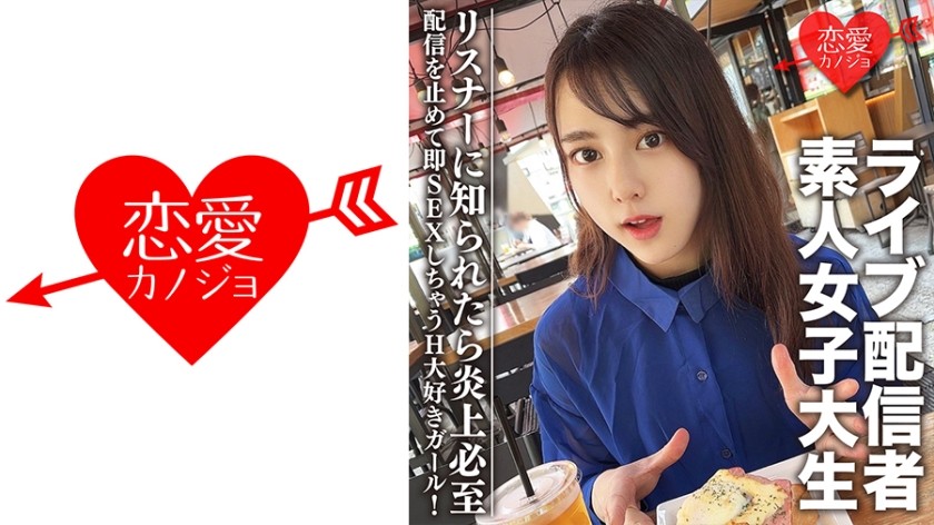 546EROFC-111+Amateur-Studentin [Begrenzt] Maya-chan, 20 Jahre alt+, begrüßte eine Studentin, die auch eine berühmte Live-Moderatorin ist! Ein Mädchen, das Sex liebt und sofort mit dem Streamen aufhört! Wenn das Publikum davon wüsste, würde es definitiv einen Aufruhr verursachen + (Maya Hongo) + EROFV-111