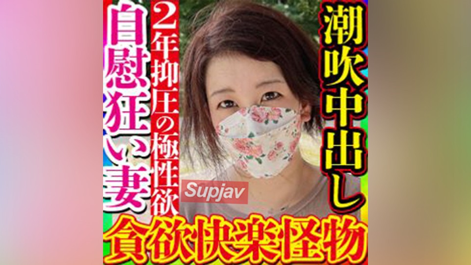 FC2PPV+3134970+[Нет, любительская сольная съемка] Это настоящая суперэротическая жена-монстр удовольствия! После того, как я два года не занималась сексом с мужем, накопившееся сексуальное желание внезапно вырвалось наружу! Даже во время съемок она мастурбирует и кончает всякий раз, когда у нее появляется такая возможность! Немедленно распылите воду! Просить милостыню грязными словами! Кремовый пирог для красивой жены с большими сиськами и извращенным фетишем!