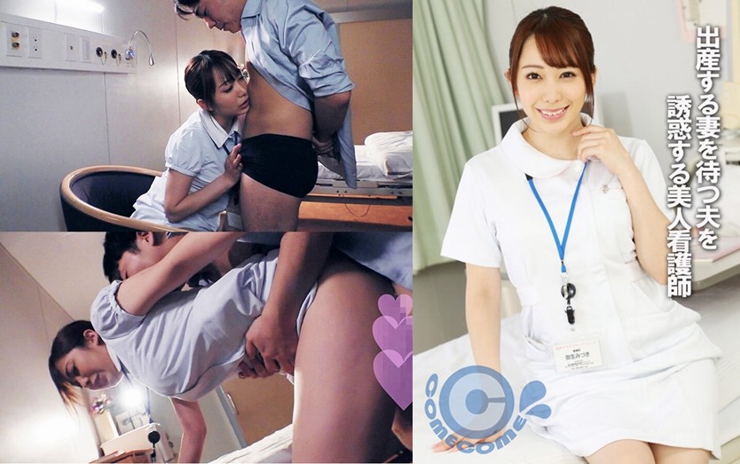 PYU-289+ 妻の出産を待つ夫を誘惑する美人看護師