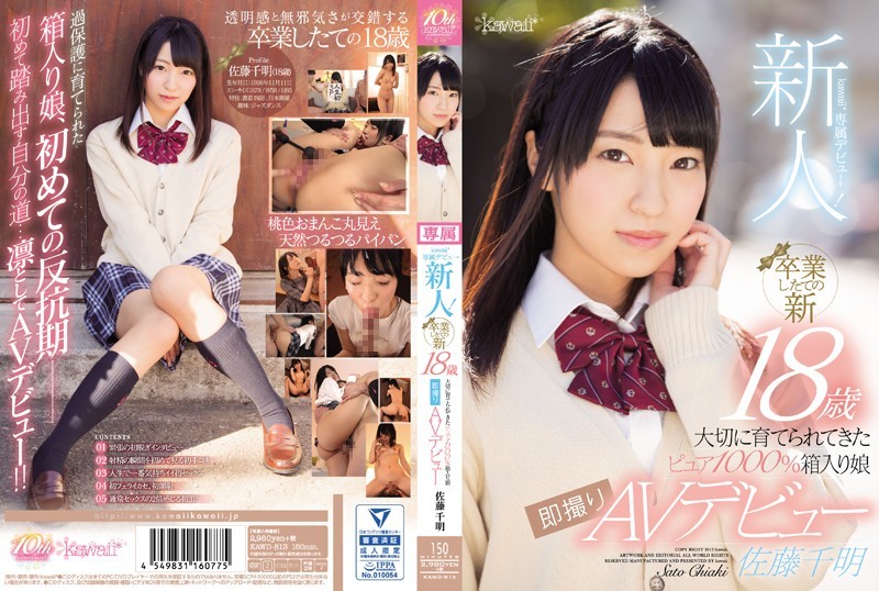KAWD-813+New product! Kawaii* exclusive debut→+Just graduated 18 years old+1000% pure girl carefully cultivated+Immediate AV debut+Sato Chiaki
