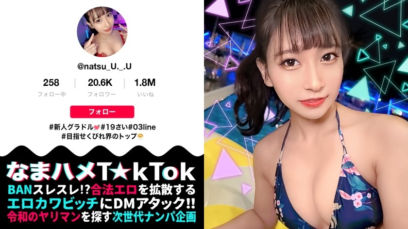 300MAAN-824+【美丽神圣的苗条身材x健康腰身维纳斯xPOV中出！ 】拥有美丽纤腰和华丽胸部的新晋写真偶像！用健康的身体进行激烈的 POV 视频！强制中出！沉迷于生鸡巴的快感！强烈的狂喜！连续三次将精液射进未成熟的青少年阴户！ ！ ！ [Namahame T☆kTok+报告.54]