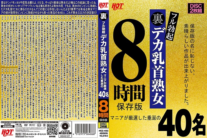 HEZ-482 + MILF con enormes pezones erectos + 40 mujeres despampanantes cuidadosamente seleccionadas por Madman, edición de coleccionista de 8 horas