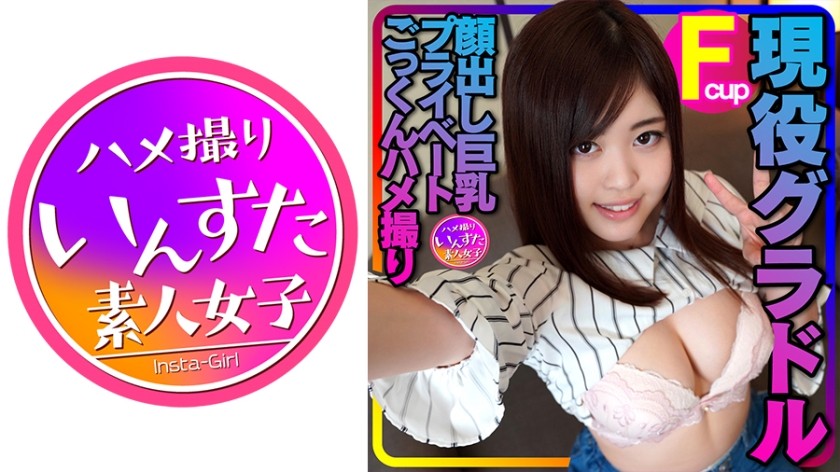413INSTV-346+ [Aktives Gravure-Idol durchgesickert] Zeigt Gesicht, große Brüste, privates Spermaschlucken, POV