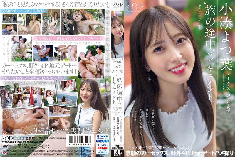 [Non censuré] STARS-767 Un documentaire de l'artiste et actrice AV Yotsuba Kominato « Sur la route ». Les changements dans votre corps, le sexe que vous désirez maintenant, le sexe que vous désiriez avant, « quelque chose qui sort de l’ordinaire… » Le fantasme devient réalité. Sexe en voiture tant attendu, quatuors en extérieur, sexe en rendez-vous local [Obtenez des sensations fortes avec de superbes vidéos 4K ! 】