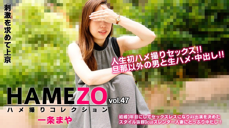 HEYZO+2943+HAMEZO～Gonzo Collection～vol.47+–+一条真矢