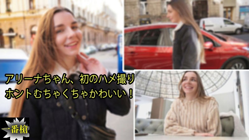 HEYZO+2962+La primera sesión POV de Arina+¡Es tan linda! +–+Arena