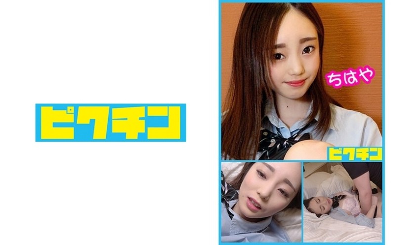 727PCHN-042+Continuous Creampies for J●Chihaya-chan who is younger but looks older! + Utsuki Chihaya