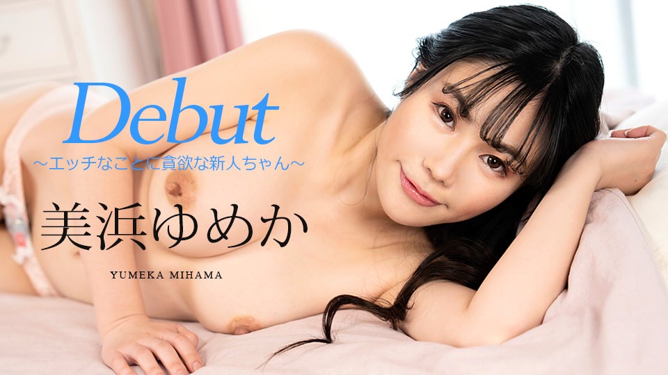 Caribbeancom+082523-001+Debut+Vol.86+~Una recién llegada con ansias de sexo~+Memihama Yumeka