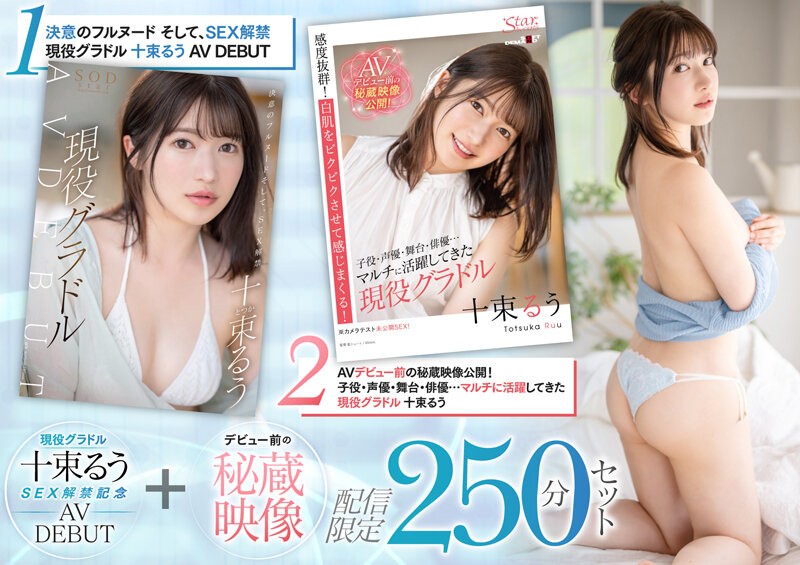 SETH-004+Current Gravure Idol Totsuka Ru SEX Release Commemoration+AV+DEBUT+Pre-Debut Secret Video+250 Minutes Streaming Exclusive Package