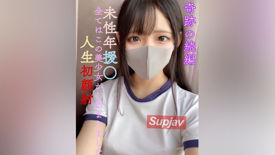 FC2PPV+3115343+تكملة المعجزة! [خصم الطيور المبكرة] أول 10 15000 → 9980 [لا شيء] [تكملة للمعجزة] مدرسة بدوام كامل على مستوى المحافظة 3، طالب حالي في برنامج المساعدة العذراء ●J●○ كل شيء يبدأ بهذا الجمال**! أول قذف على الوجه في حياتي [جمال على طراز ساكاميتشي من G Cup]