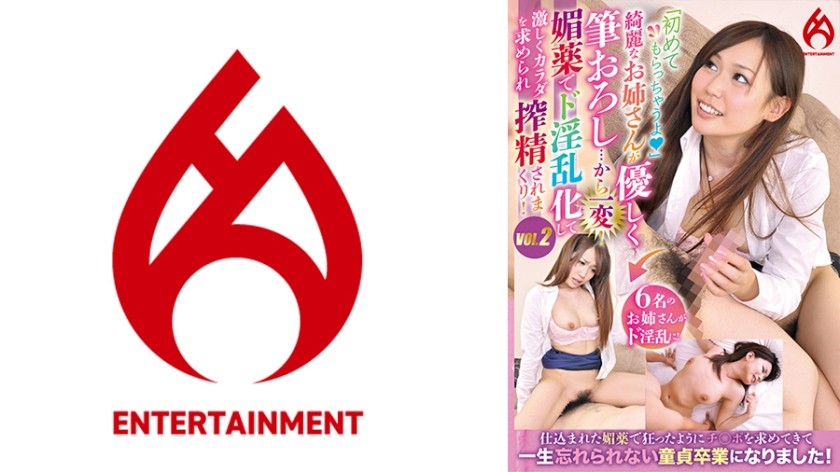 016DHT-0825+“我让你拥有你的第一次”一个美丽的女孩轻轻地夺走了你的童贞......然后一切都变了！春药让她变得淫荡无比，她热情地索取他的身体、吸食他的精液！ +卷2