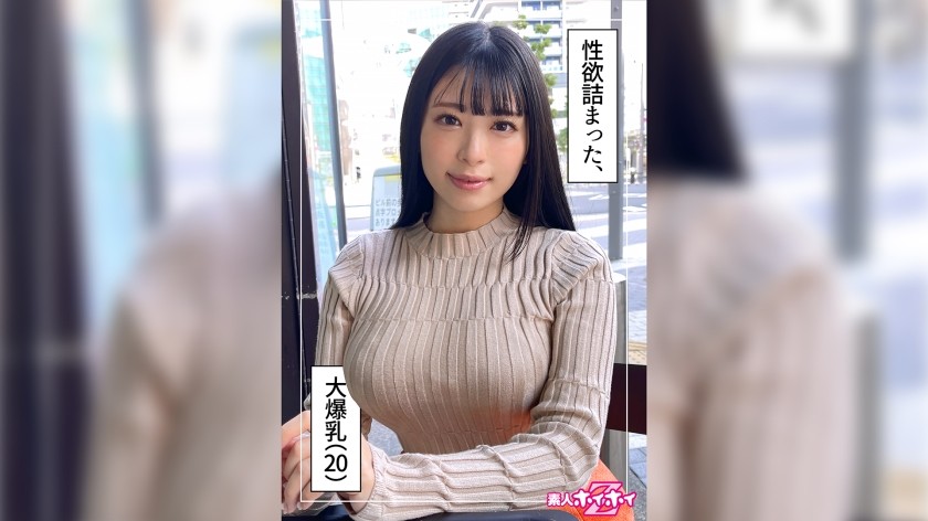 420HOI-250 + 柳（20）+ 素人ホイホイZ・素人・ハメ撮り・ドキュメンタリー・20歳・彼氏無し・大学生・一夜限りの関係・関西弁・巨乳・激エロ