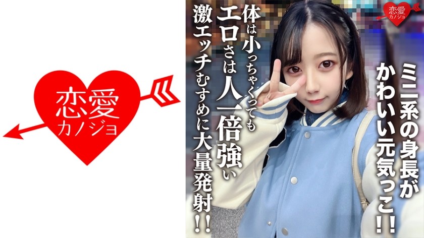546EROFV-196+素人女大学生[限定] Himari-chan 20岁+身材娇小，可爱又有活力的女孩！ ！虽然她可能很小，但这个超级顽皮的女孩比其他任何人都更色情，所以我们射精很多！ ！