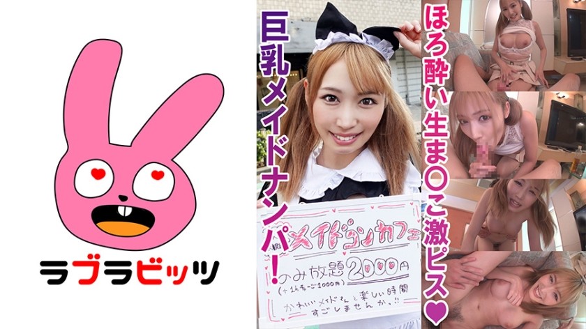 770RABI-009+巨乳メイドとお気に召すまま中出し！フューチャーソース