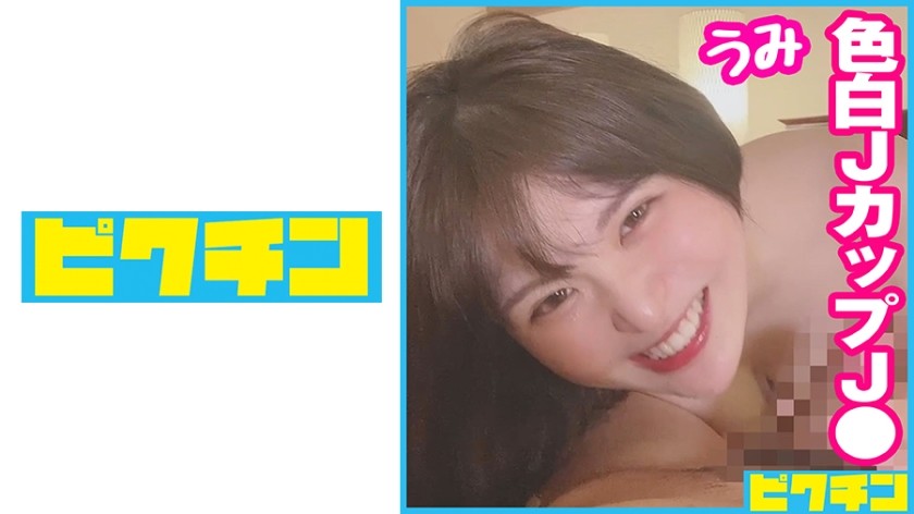 727PCHN-074+超过100cm的惊人J罩杯！白皙天然巨乳J○二次中出！