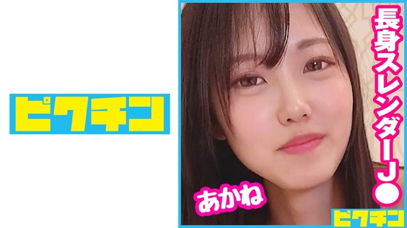 727PCHN-081+身材高挑的J○一开始很冷淡，但渐渐地她进入状态并最终被中出！