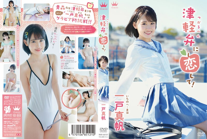 MARAA-157+ ตกหลุมรักภาษาถิ่นสึการุ! /อิจิโนเฮะ มาโฮ