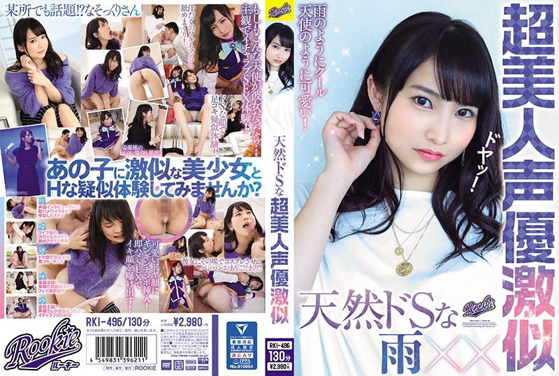 RKI-496 + สาวซาดิสต์ธรรมชาติที่ดูเหมือนนักพากย์เสียงสุดสวย