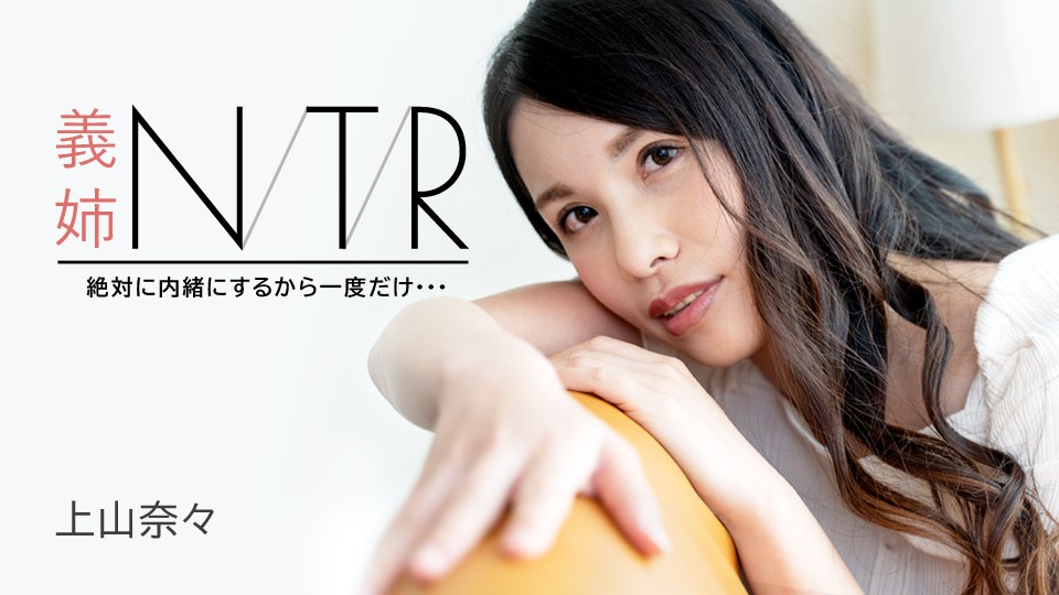Caribbeancom+Karibik+091723-001+Stiefschwester NTR+~Ich werde das Geheimnis bewahren, nur dieses eine Mal...~+Nana Kamiyama