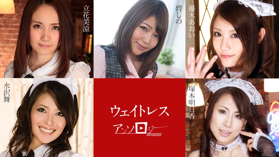 Caribbeancom+Caribbean+091323-001+Lựa chọn nữ phục vụ+Tachibana Misuzu+Aoi Shinno+Yukii Aoi+Tsukamoto Asuka+Mizusawa Mai