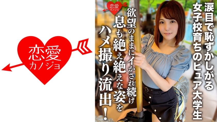 546ERGV-013+【泄露】在女校长大的纯洁大学生（20）+，被无情地灌输了泪水和羞耻！ ！一段泄露的业余视频显示，她被要求根据自己的欲望反复射精，喘不过气来！